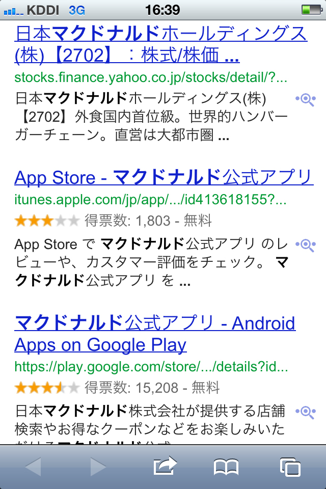 iPhone4SでGoogle検索「マクドナルド」