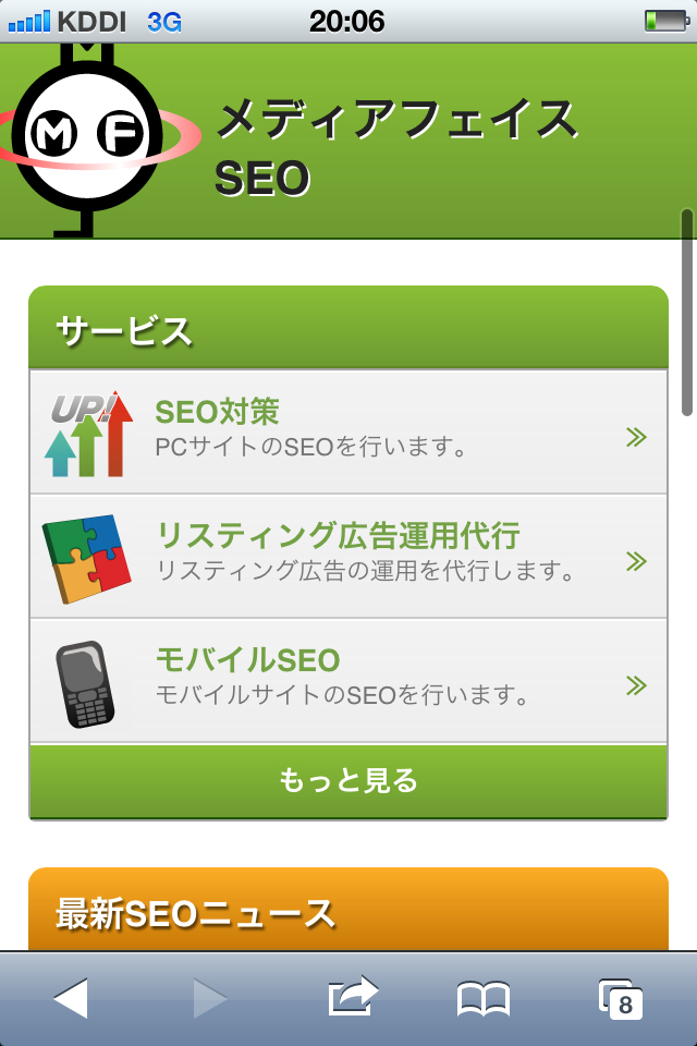 iPhone4Sでmf-seo.comを訪れた場合01