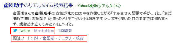 Yahoo!検索結果「リアルタイム」表示001